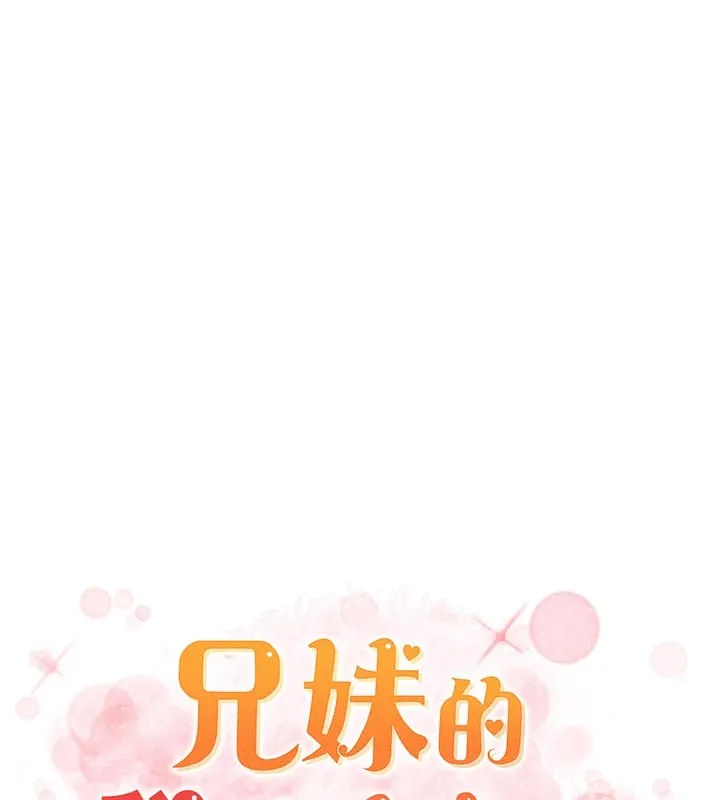 兄妹的秘密授课 - 第44話-騷繼母的深夜突擊 - page 25