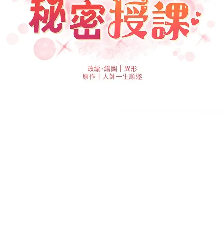 兄妹的秘密授课 - 第44話-騷繼母的深夜突擊 - page 26