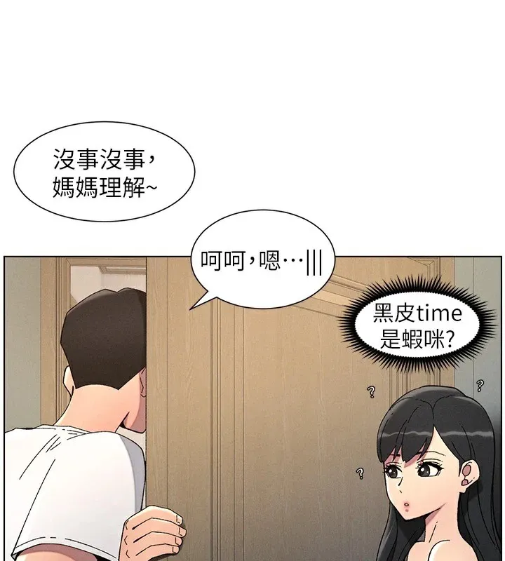 兄妹的秘密授课 - 第44話-騷繼母的深夜突擊 - page 60