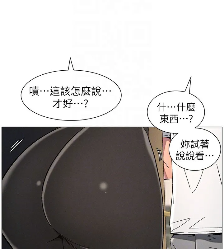 兄妹的秘密授课 - 第44話-騷繼母的深夜突擊 - page 66