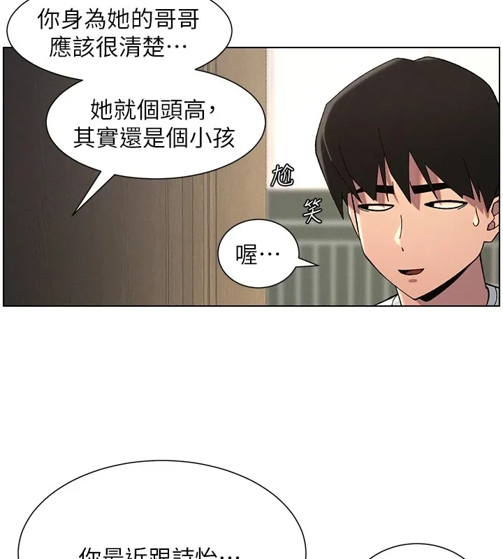 兄妹的秘密授课 - 第44話-騷繼母的深夜突擊 - page 72