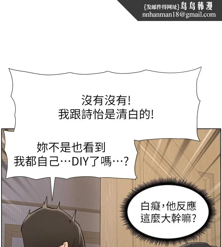 兄妹的秘密授课 - 第44話-騷繼母的深夜突擊 - page 74