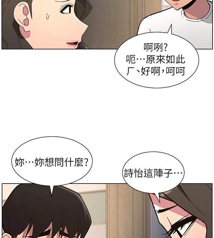 兄妹的秘密授课 - 第44話-騷繼母的深夜突擊 - page 77