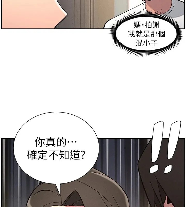 兄妹的秘密授课 - 第44話-騷繼母的深夜突擊 - page 85
