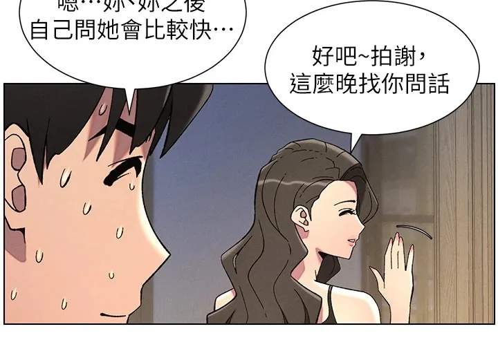 兄妹的秘密授课 - 第44話-騷繼母的深夜突擊 - page 87