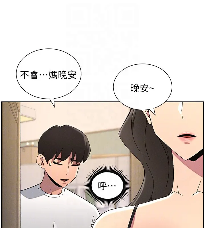 兄妹的秘密授课 - 第44話-騷繼母的深夜突擊 - page 88