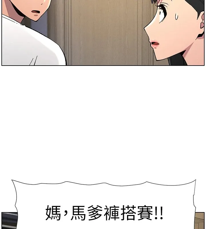 兄妹的秘密授课 - 第44話-騷繼母的深夜突擊 - page 92