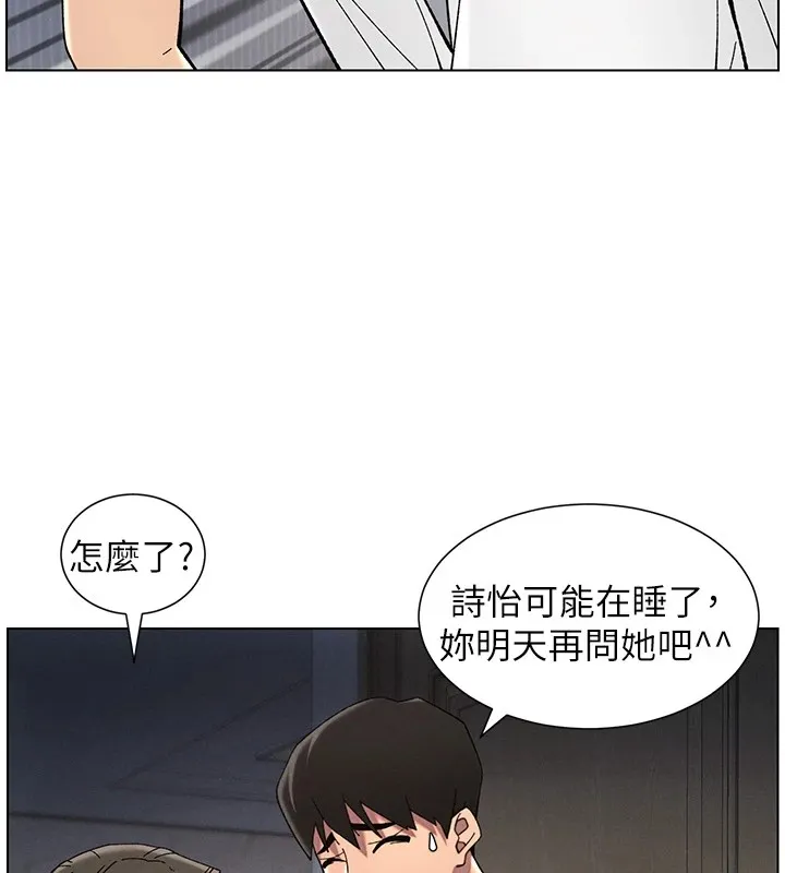 兄妹的秘密授课 - 第44話-騷繼母的深夜突擊 - page 94