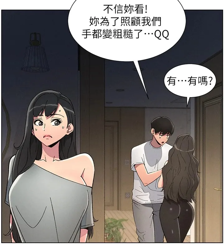 兄妹的秘密授课 - 第44話-騷繼母的深夜突擊 - page 109