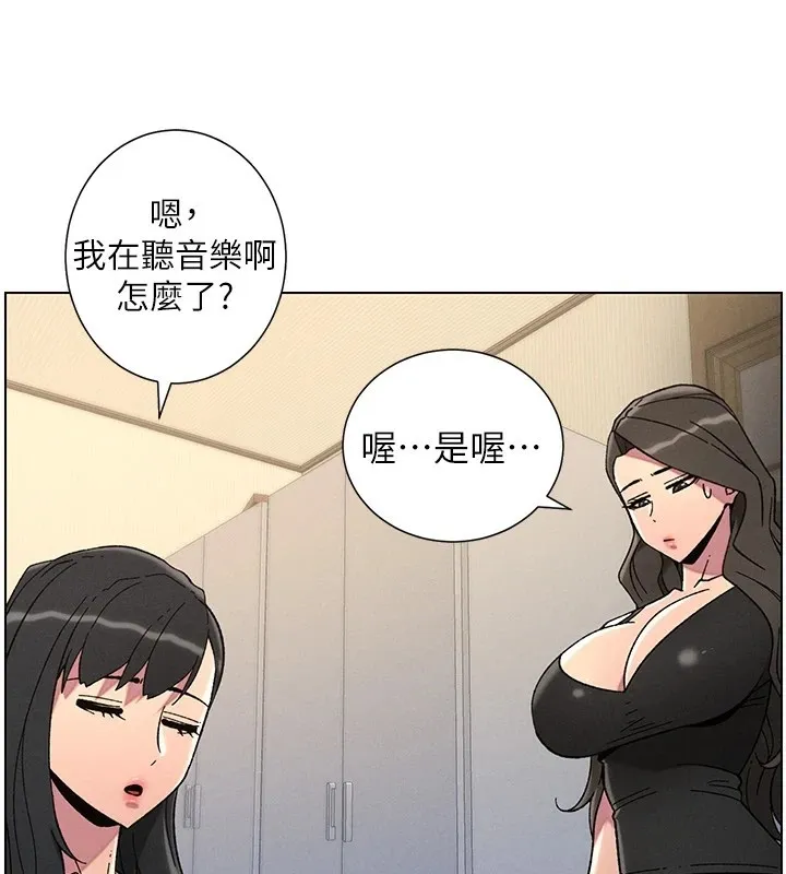 兄妹的秘密授课 - 第44話-騷繼母的深夜突擊 - page 125