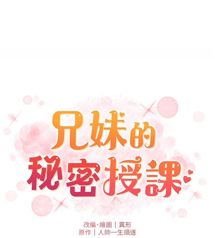 兄妹的秘密授课 - 第86話-女偵探突G檢查! - page 22