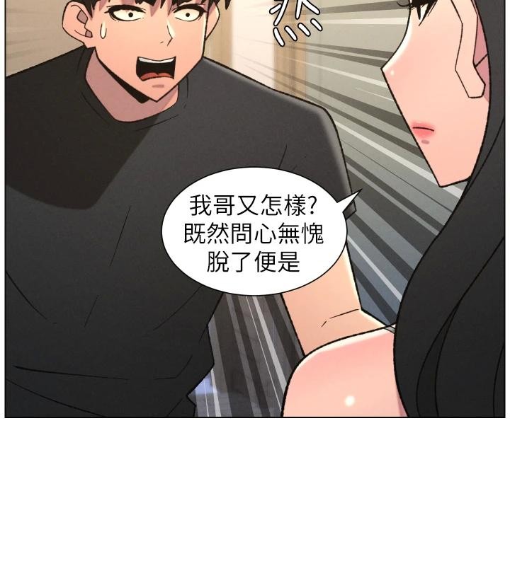 兄妹的秘密授课 - 第86話-女偵探突G檢查! - page 87