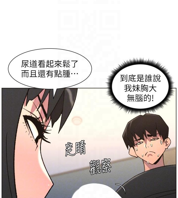 兄妹的秘密授课 - 第86話-女偵探突G檢查! - page 98
