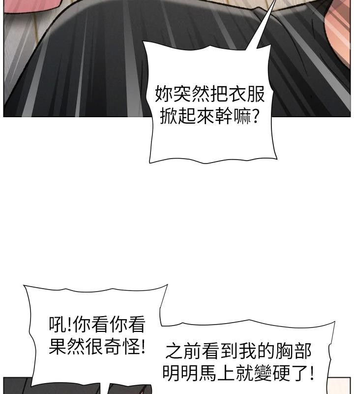 兄妹的秘密授课 - 第86話-女偵探突G檢查! - page 102