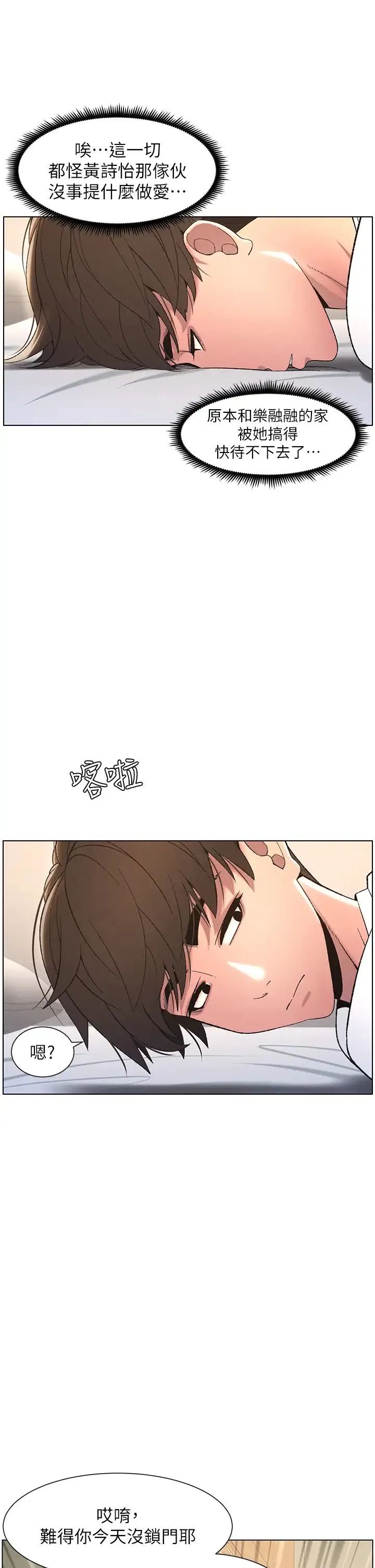 兄妹的秘密授课 - 第8话-GG啊GG，变大吧!! - page 2