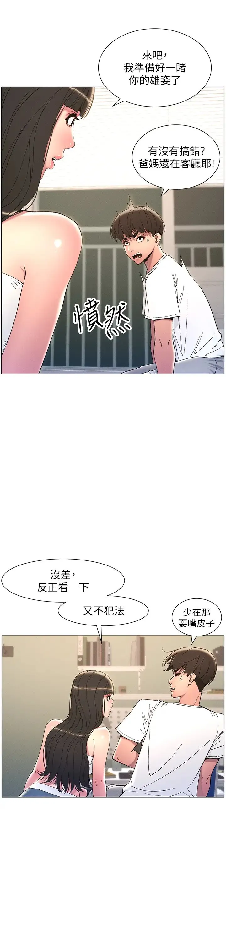 兄妹的秘密授课 - 第8话-GG啊GG，变大吧!! - page 4