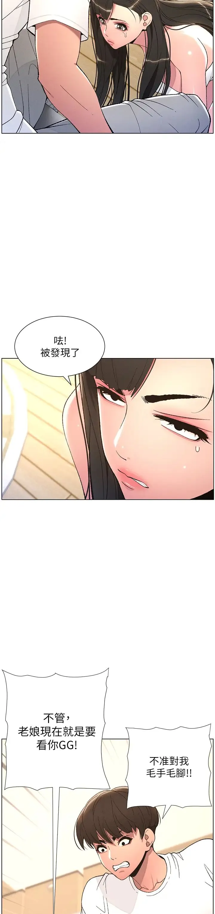 兄妹的秘密授课 - 第8话-GG啊GG，变大吧!! - page 8