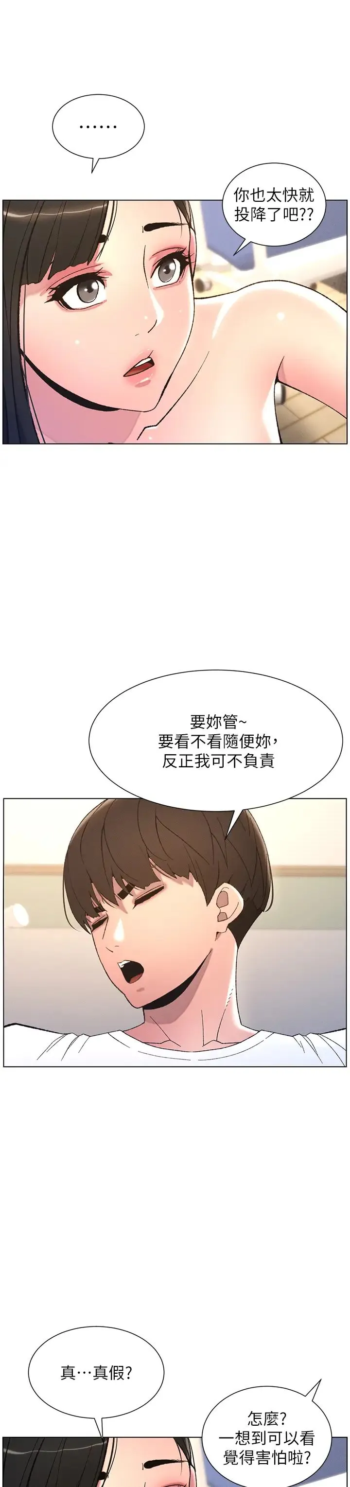 兄妹的秘密授课 - 第8话-GG啊GG，变大吧!! - page 13
