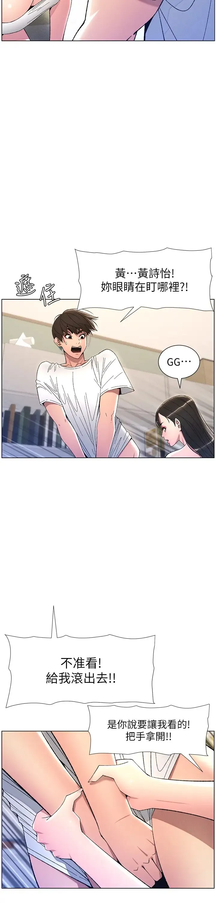兄妹的秘密授课 - 第8话-GG啊GG，变大吧!! - page 19