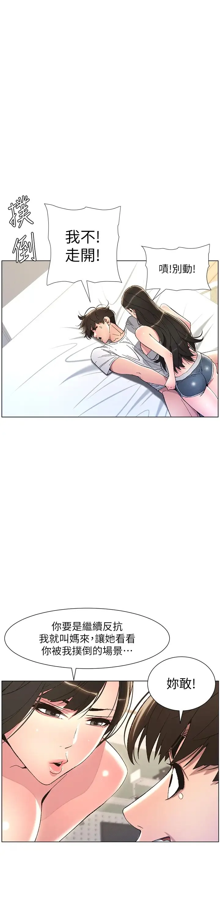 兄妹的秘密授课 - 第8话-GG啊GG，变大吧!! - page 20