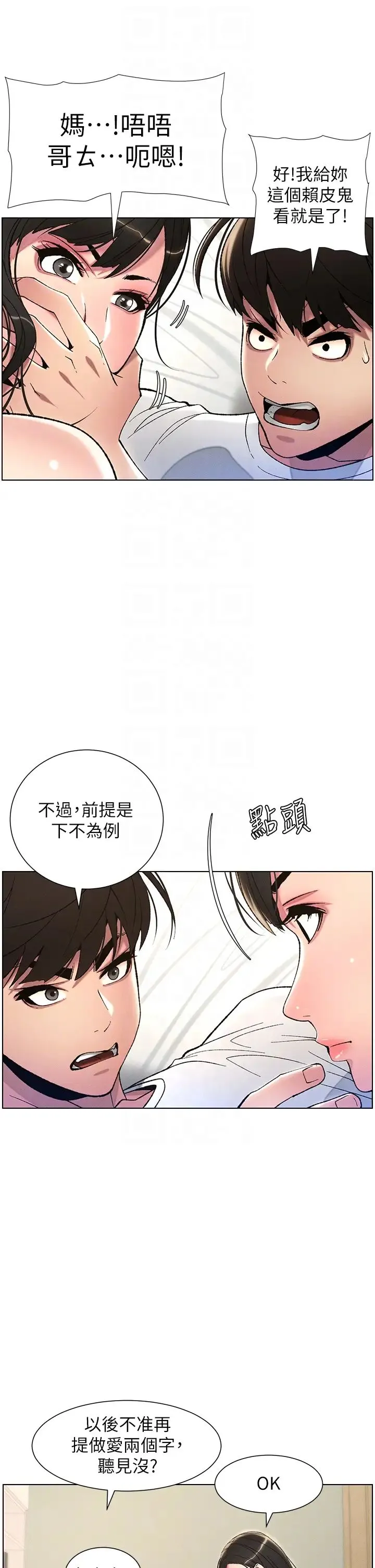 兄妹的秘密授课 - 第8话-GG啊GG，变大吧!! - page 22