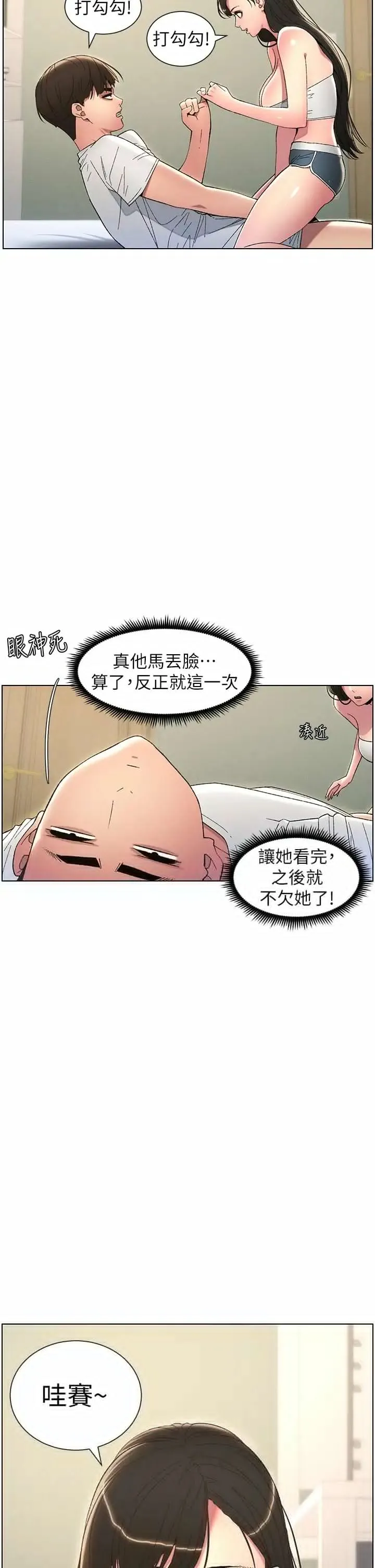 兄妹的秘密授课 - 第8话-GG啊GG，变大吧!! - page 23