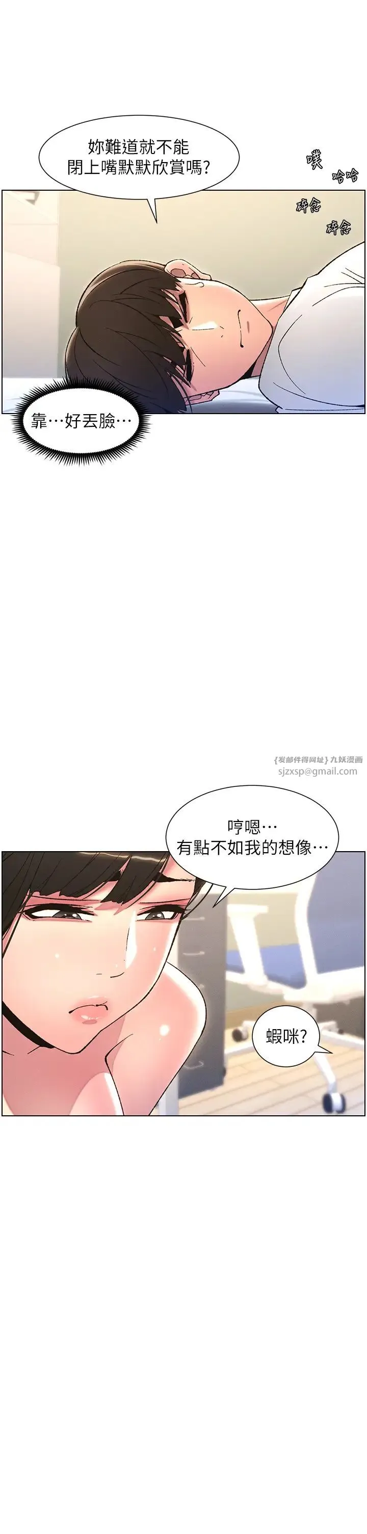 兄妹的秘密授课 - 第8话-GG啊GG，变大吧!! - page 25