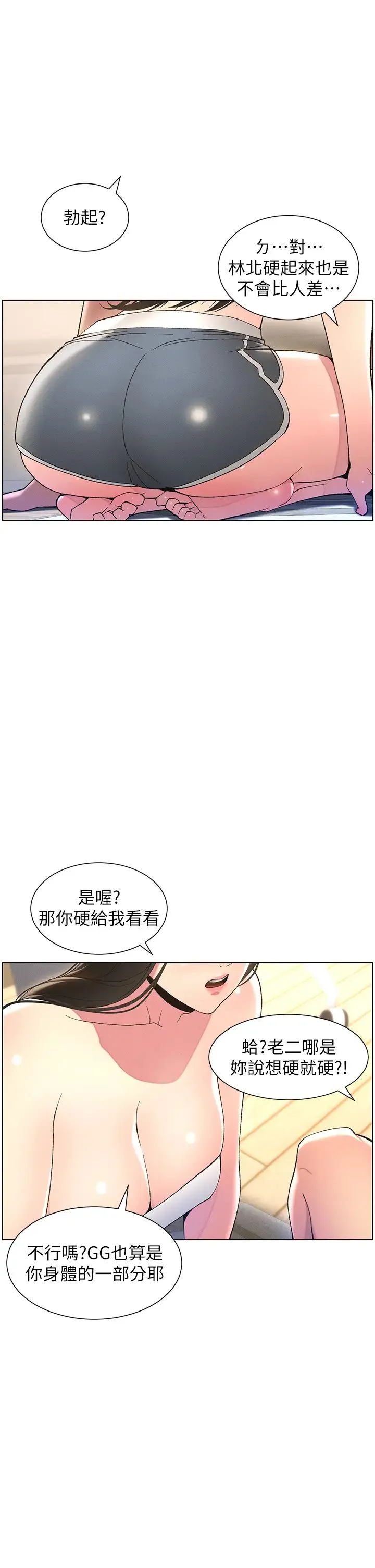 兄妹的秘密授课 - 第8话-GG啊GG，变大吧!! - page 27