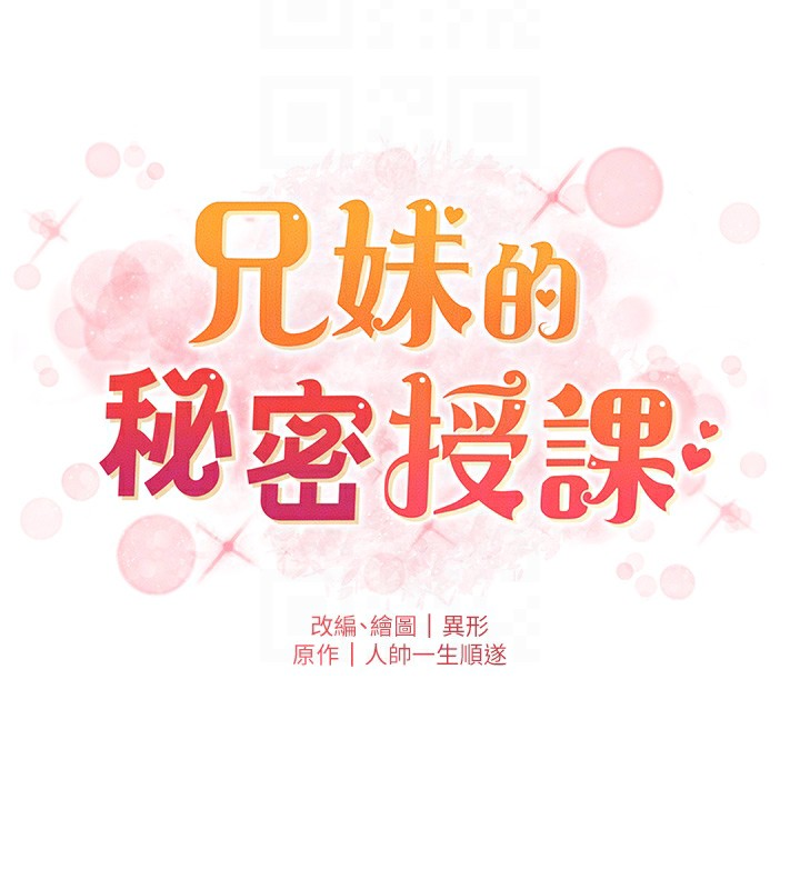 兄妹的秘密授课 - 第69話-目睹兒子大鵰展翅現場! - page 23