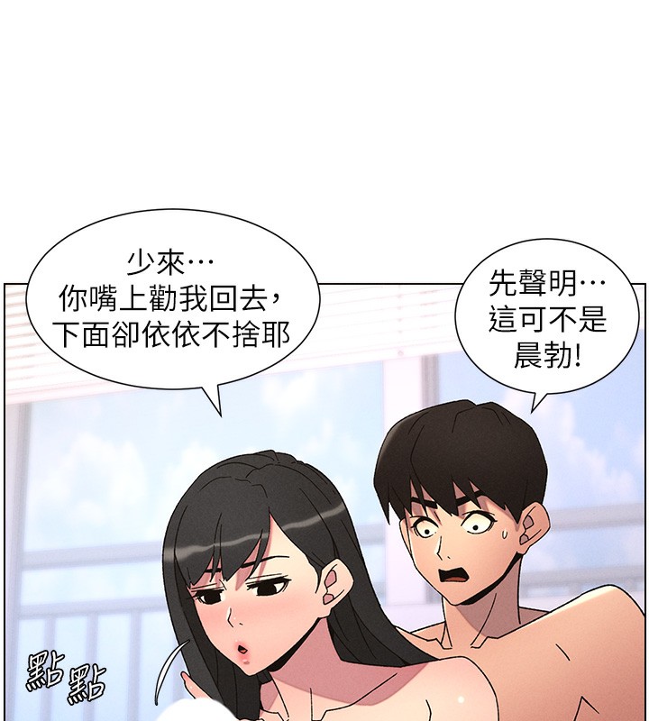 兄妹的秘密授课 - 第69話-目睹兒子大鵰展翅現場! - page 104