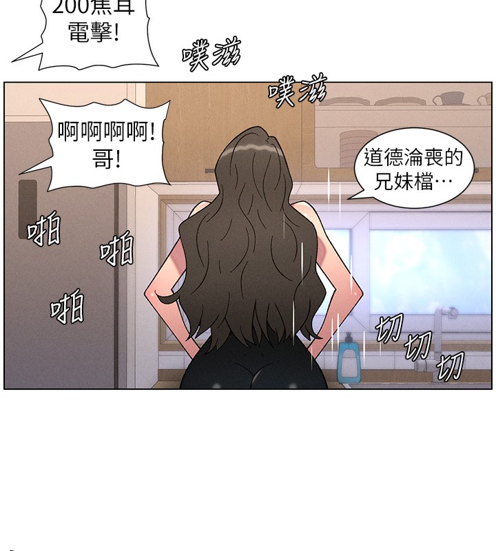 兄妹的秘密授课 - 第69話-目睹兒子大鵰展翅現場! - page 136