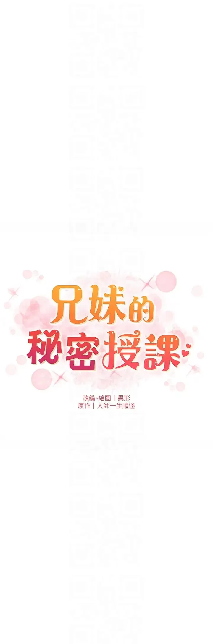 兄妹的秘密授课 - 第16話-哥，你進錯洞瞭吧? - page 6
