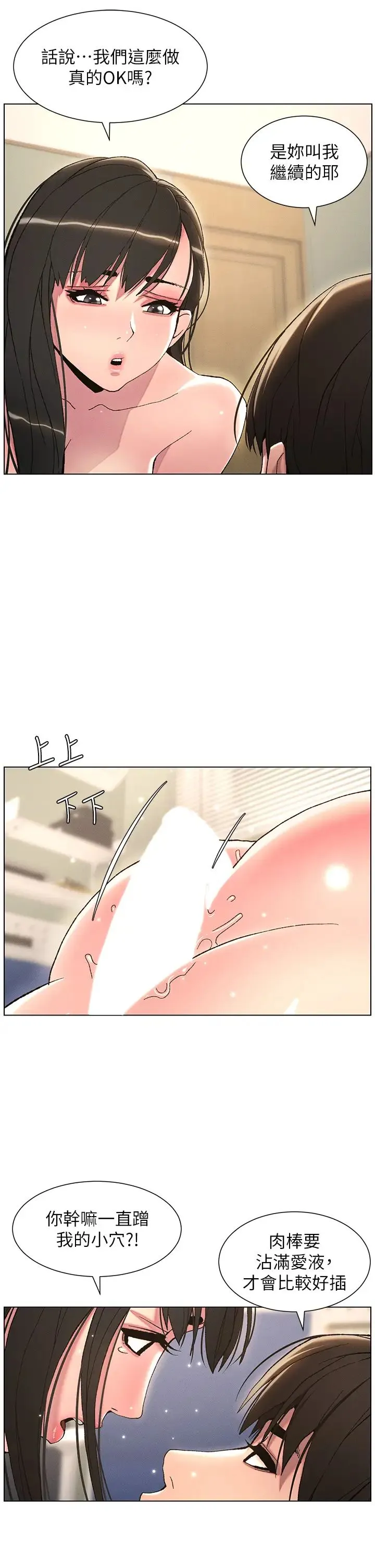 兄妹的秘密授课 - 第16話-哥，你進錯洞瞭吧? - page 7
