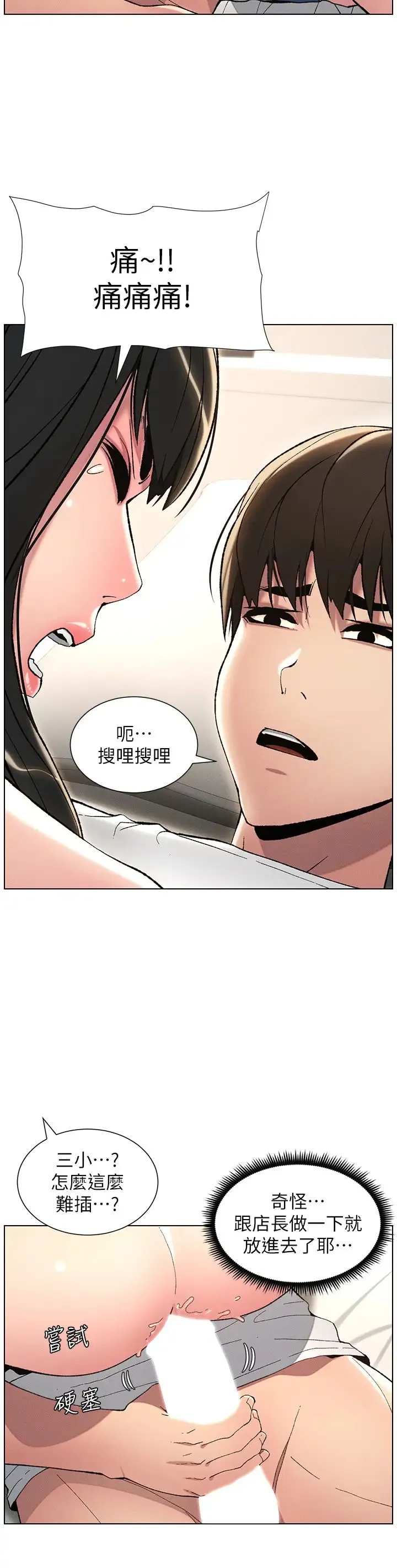 兄妹的秘密授课 - 第16話-哥，你進錯洞瞭吧? - page 11