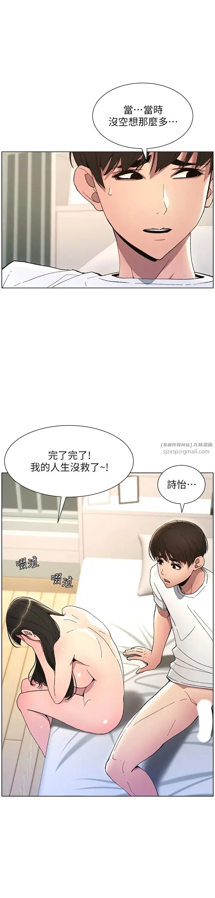 兄妹的秘密授课 - 第16話-哥，你進錯洞瞭吧? - page 23