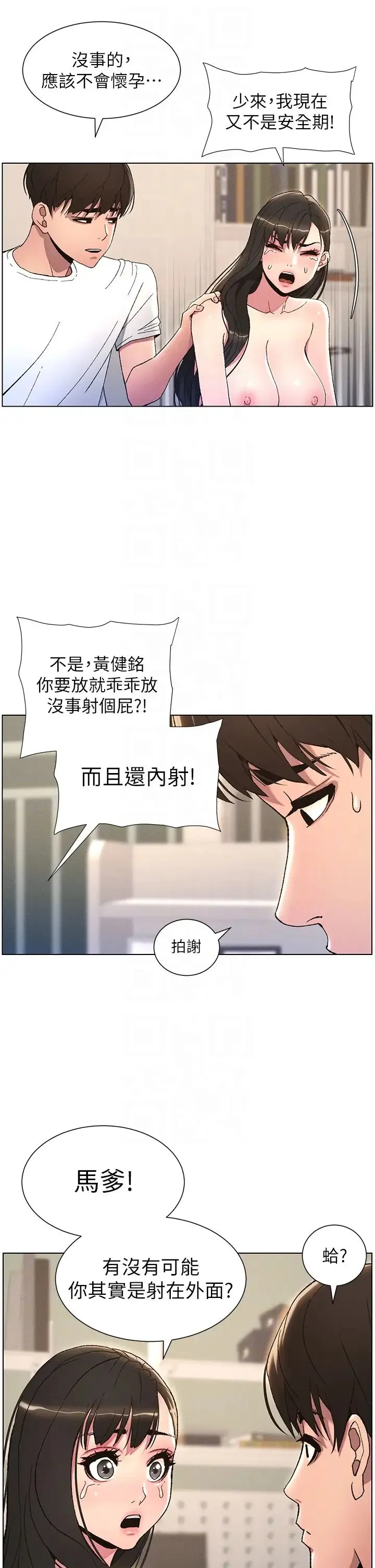 兄妹的秘密授课 - 第16話-哥，你進錯洞瞭吧? - page 24