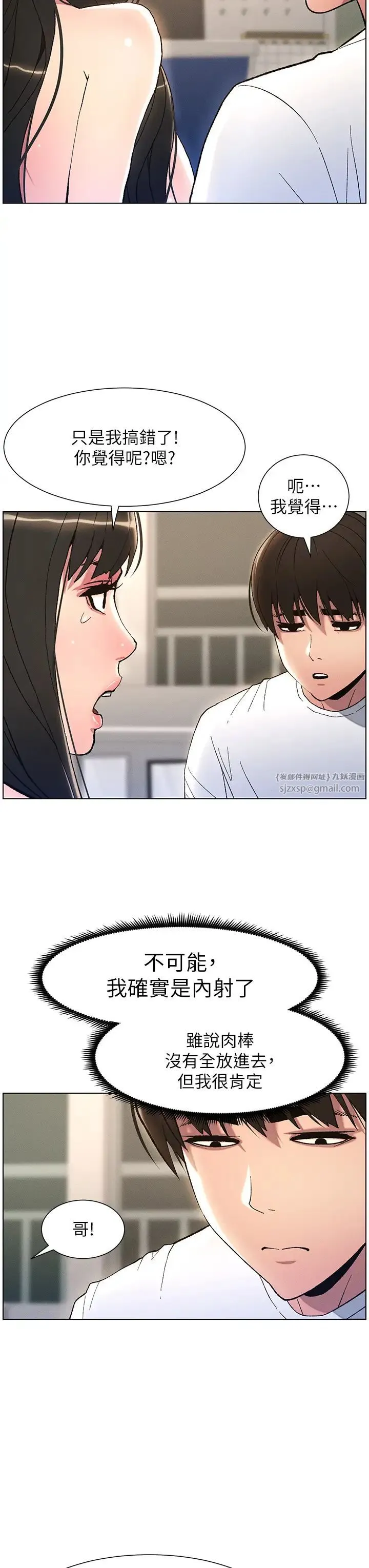 兄妹的秘密授课 - 第16話-哥，你進錯洞瞭吧? - page 25