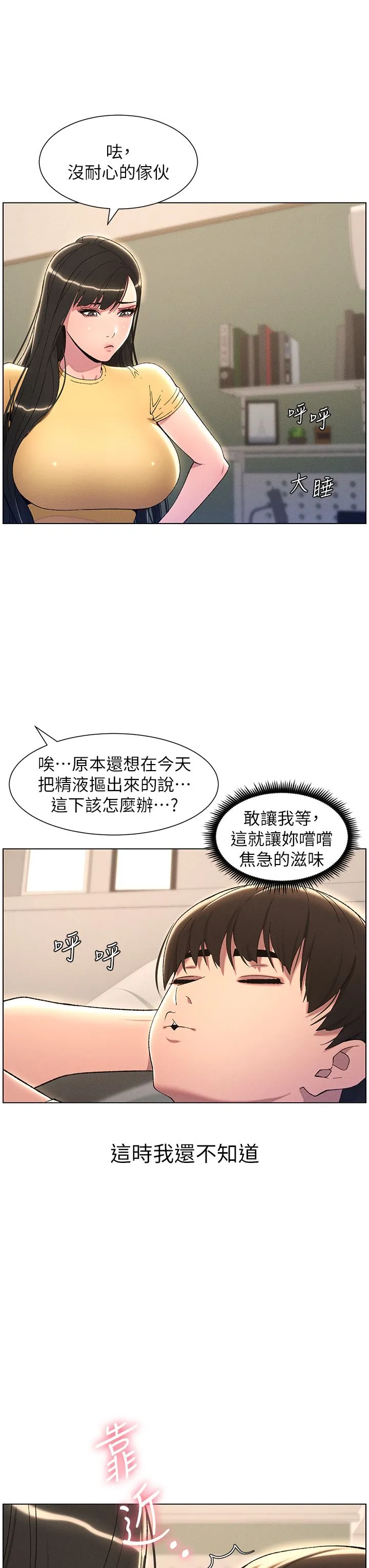 兄妹的秘密授课 - 第24話-初夜前的69式 - page 3