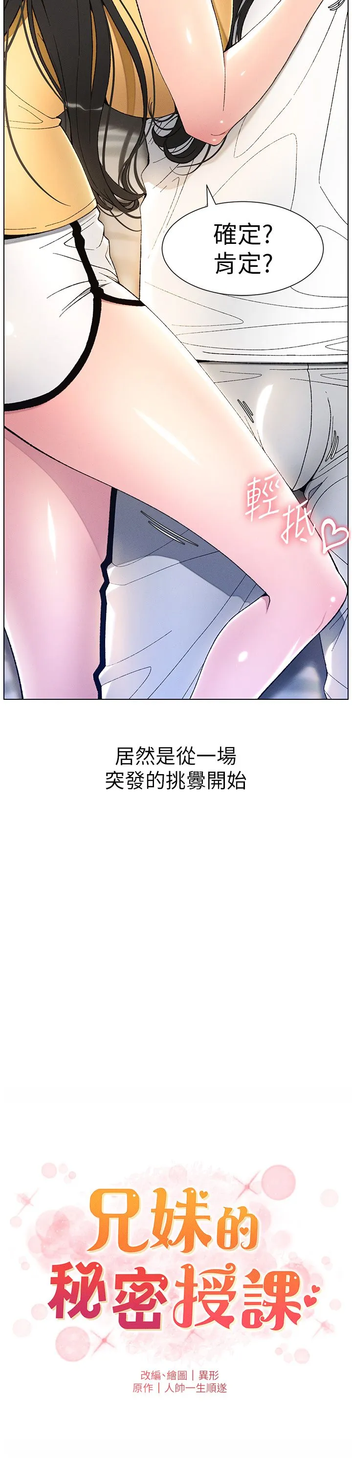 兄妹的秘密授课 - 第24話-初夜前的69式 - page 5