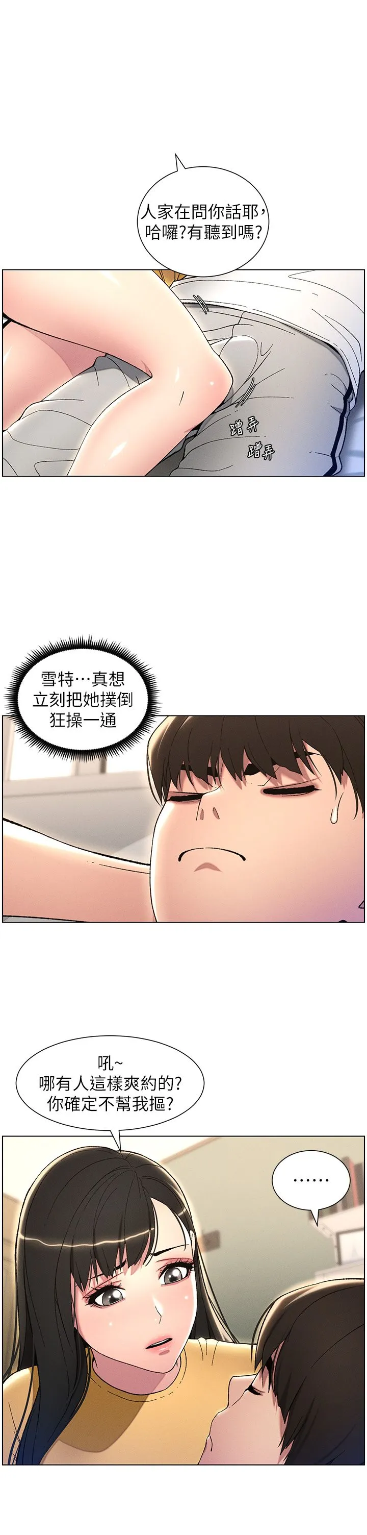 兄妹的秘密授课 - 第24話-初夜前的69式 - page 7