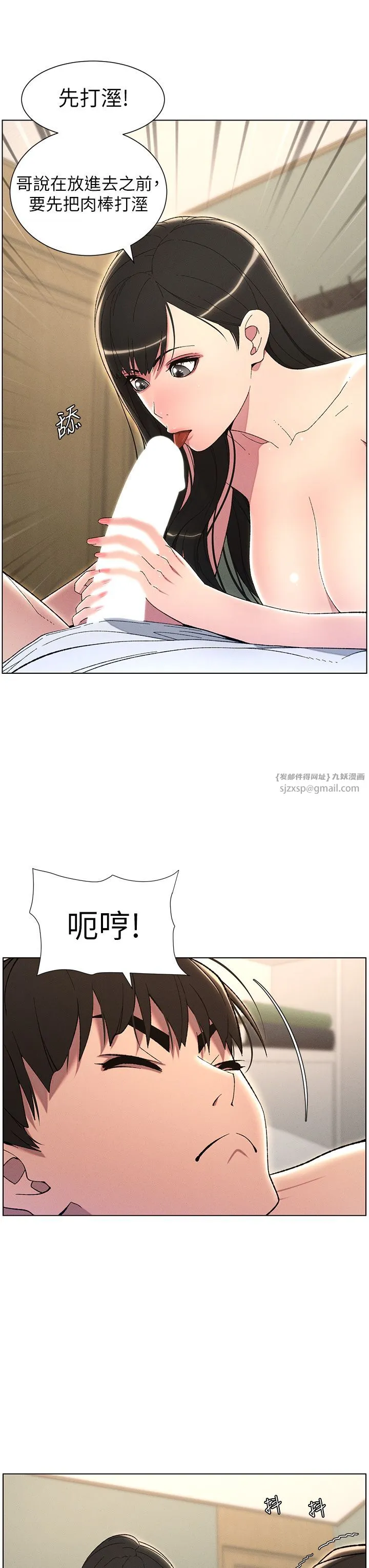 兄妹的秘密授课 - 第24話-初夜前的69式 - page 15