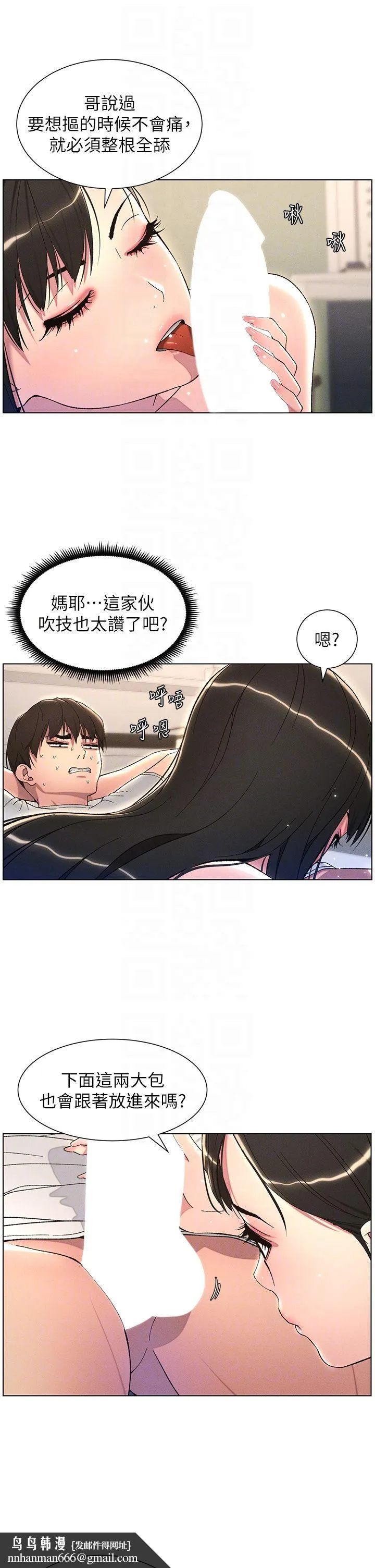 兄妹的秘密授课 - 第24話-初夜前的69式 - page 18