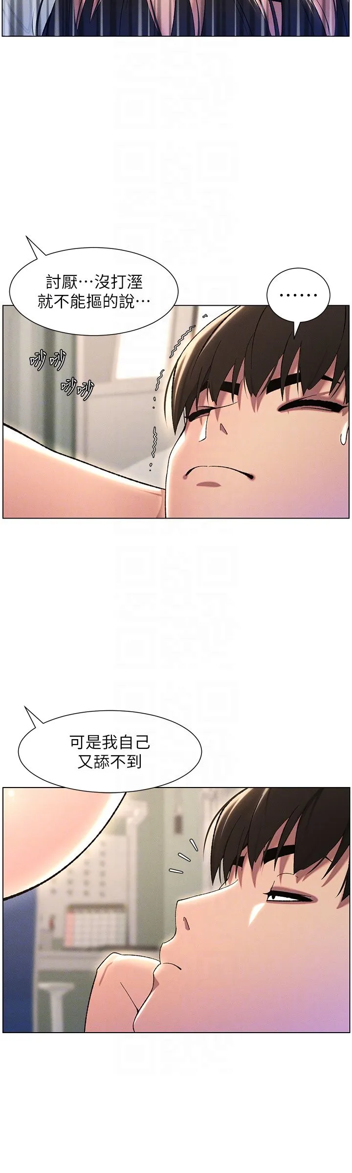 兄妹的秘密授课 - 第24話-初夜前的69式 - page 22