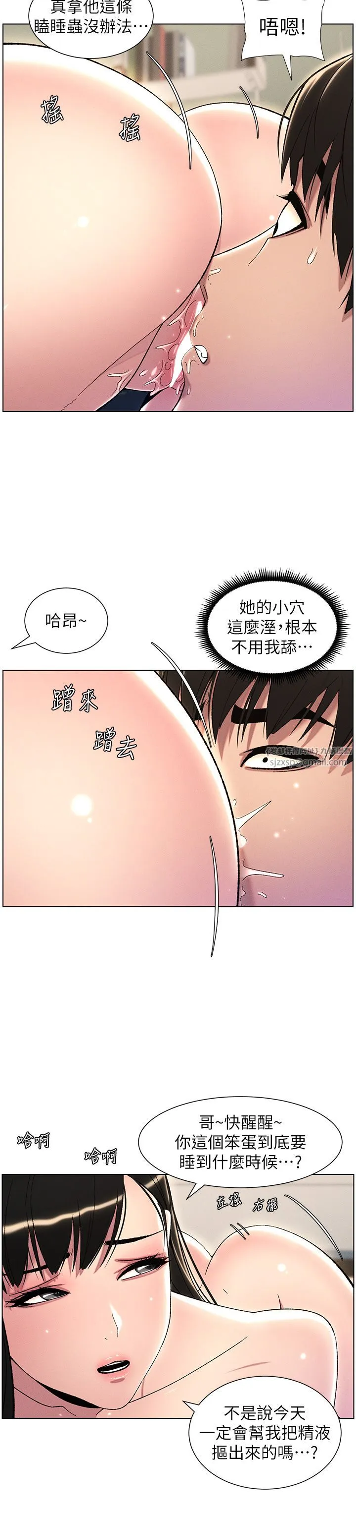 兄妹的秘密授课 - 第24話-初夜前的69式 - page 25