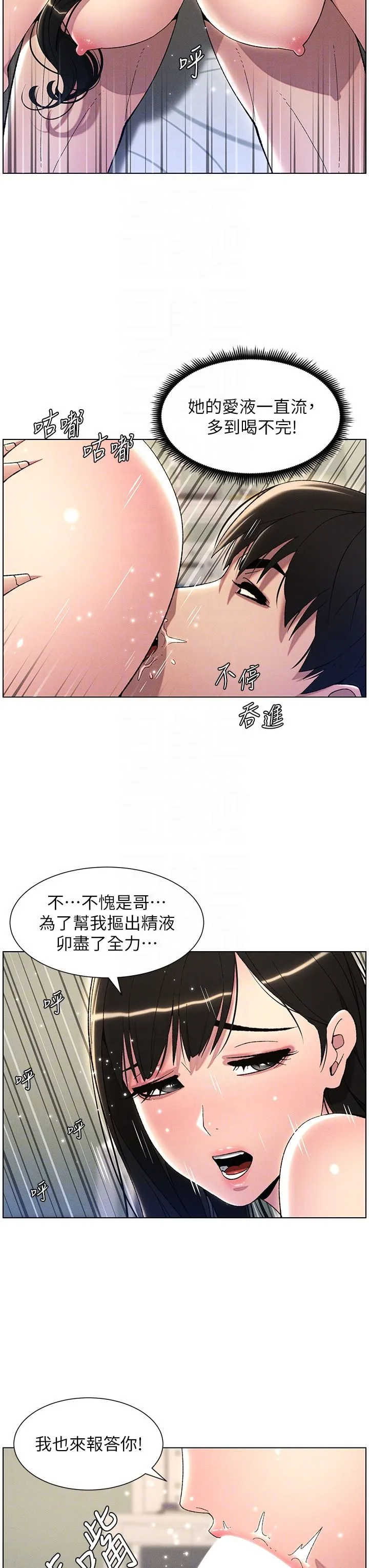 兄妹的秘密授课 - 第24話-初夜前的69式 - page 30