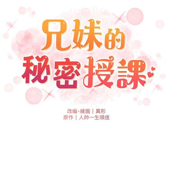 兄妹的秘密授课 - 第96話-小白兔偶遇大GG騷擾狂! - page 11