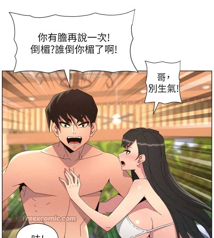 兄妹的秘密授课 - 第96話-小白兔偶遇大GG騷擾狂! - page 42