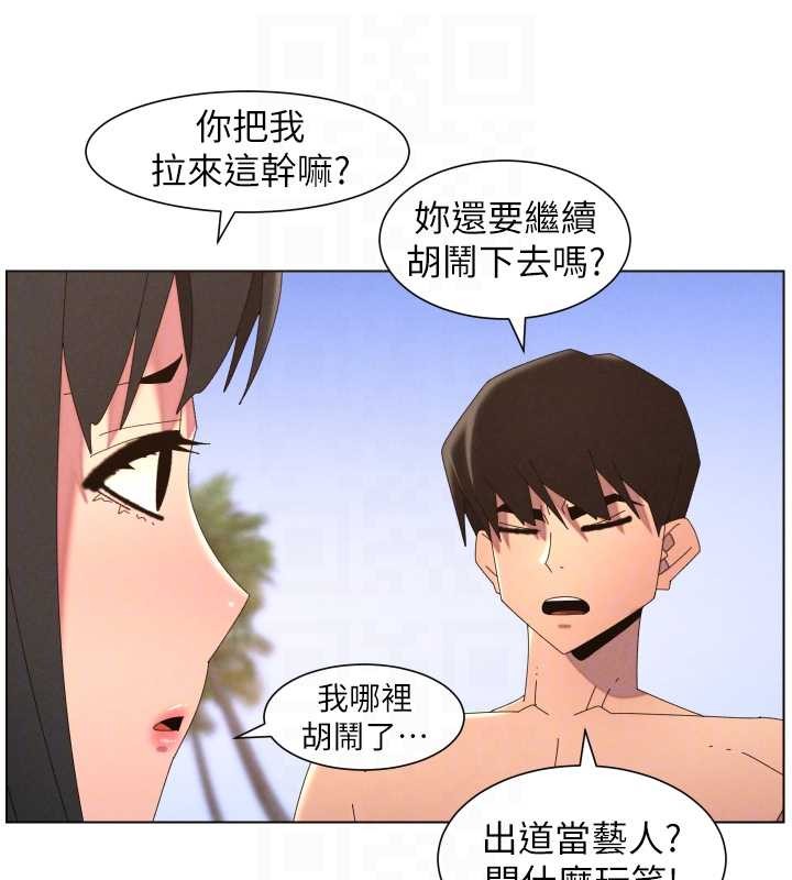 兄妹的秘密授课 - 第96話-小白兔偶遇大GG騷擾狂! - page 69