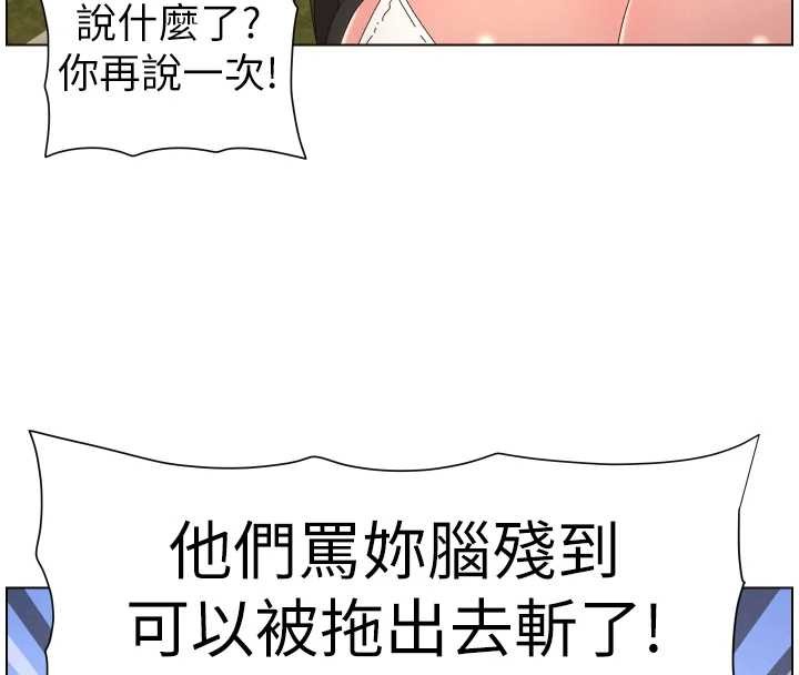 兄妹的秘密授课 - 第96話-小白兔偶遇大GG騷擾狂! - page 75