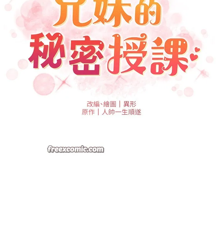 兄妹的秘密授课 - 第53話-老司機舌鬥悶騷學生妹 - page 15